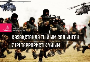 Қазақстанда тыйым салынған 7 ірі террористік ұйым