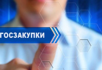 Что изменилось в системе государственных закупок