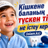 Кішкене баланың түскен тісін не істеу керек?