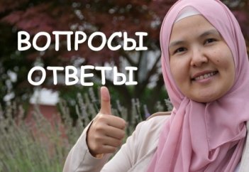 3. Вопросы - ответы. (Потеря реальности, ком в горле, тревога и страх)