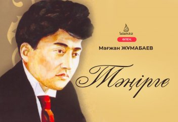 Тәңірге (өлең)