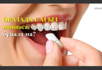 Оразада сағыз шайнаса, оразасы бұзыла ма?