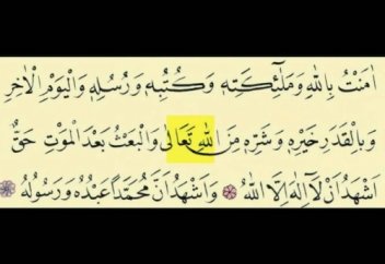 Иман дегеніміз не?