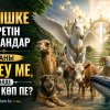 ПЕЙІШКЕ КІРЕТІН ХАЙУАНДАР САНЫ БЕСЕУ МЕ, ӘЛДЕ ОДАН КӨП ПЕ?