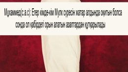 Әл-Мулк сүресі