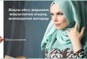 Заметки келінки. Совместное проживание с семьей мужа.