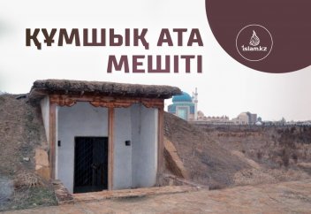 Құмшық ата мешіті (фото)