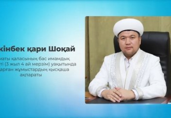 Еркінбек Шоқайдың Бас имамдық қызметі уақытында атқарған жұмыстары