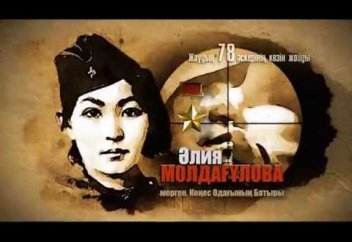 Ұлы Отан соғысындағы қазақстандық батырлар