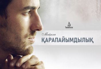 ҚАРАПАЙЫМДЫЛЫҚ