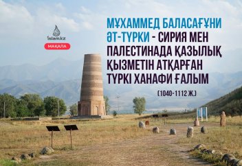 Мұхаммед Баласағұни әт-Түрки - Сирия мен Палестинада қазылық қызметін атқарған түркі ханафи ғалым (1040-1112 ж.)
