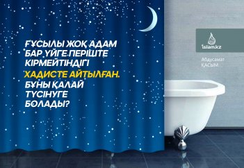 Ғұсылы жоқ адам бар үйге періште кірмейтіндігі хадисте айтылған. Бұны қалай түсінуге болады?
