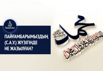 Пайғамбарымыздың (с.а.у.) жүзігінде не жазылған?