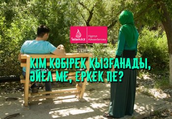 Кім көбірек қызғанады, әйел ме, еркек пе?