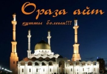 Лондондағы қазақтар Ораза айт мерекесін атап өтті.