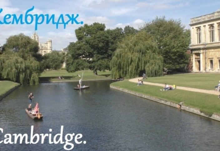 Кембридж - история и прогулка по городу. Cambridge.
