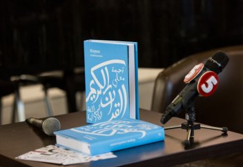 Перевод Корана на украинский язык – презентация