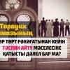 Тарауих "тәспихын" айту бидғат дейді. Тарауихта тәспих айту мәселесіне қатысты дәлел бар ма?