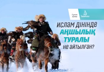 Ислам дінінде аңшылық туралы не айтылған?