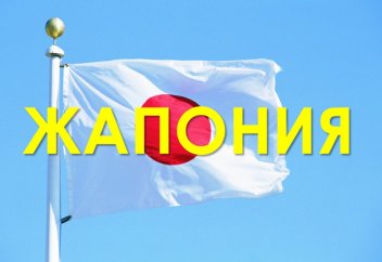 Самурайлар елінде «Халал» агенттігі іске қосылды