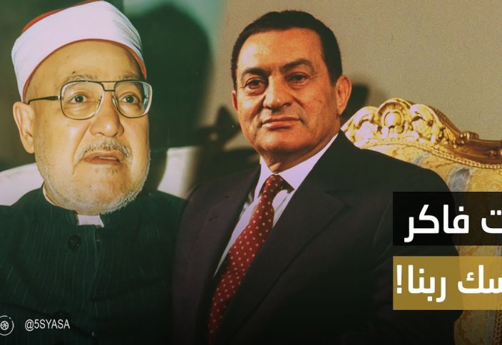 «ӨЗ АЯЛДАМАҢА ЖЕТТІҢ БЕ, ТҮСУІҢ КЕРЕК!»: әл-Әзхар ғалымдарының Хусни Мүбаракка айтқандары