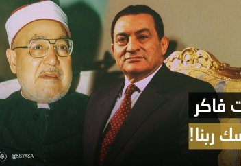 «ӨЗ АЯЛДАМАҢА ЖЕТТІҢ БЕ, ТҮСУІҢ КЕРЕК!»: әл-Әзхар ғалымдарының Хусни Мүбаракка айтқандары