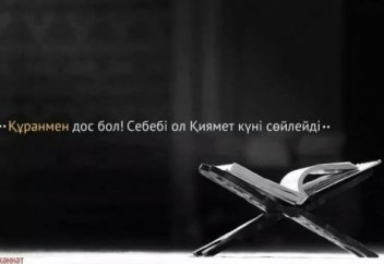 Дерттерге дауа сүре