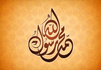 Факты о Пророке ﷺ, неизвестные большинству немусульман