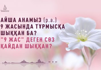 Пайғамбарға тіл тигізетіндерге..