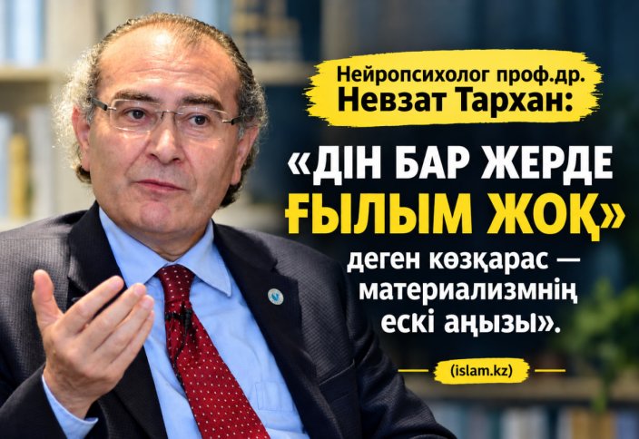 «Дін бар жерде ғылым жоқ» деген көзқарас — материализмнің ескі аңызы».