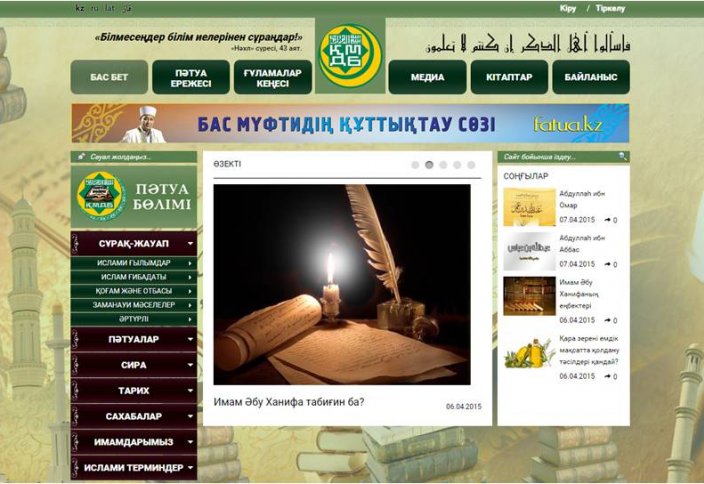 Fatua.kz сайты ашылды (фото)