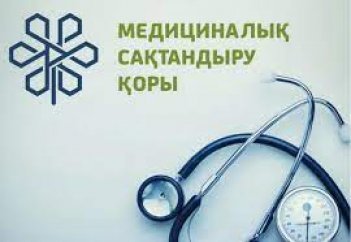Әлеуметтік медициналық сақтандыру шеңберінде көрсетілетін медициналық көмек
