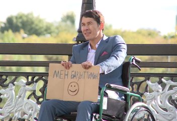 Мен бақыттымын!