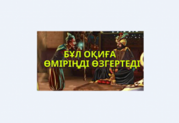 САҒАН ҚАТЫСТЫ ОҚИҒА !!!