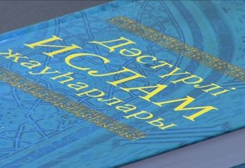 ДӘСТҮРЛІ ИСЛАМ ЖАУҺАРЛАРЫ (кітап)