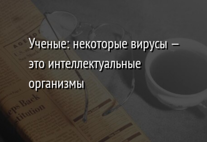 Появился простой метод обнаружения сразу нескольких вирусов. Ещё один вирус хочет жить с человеком