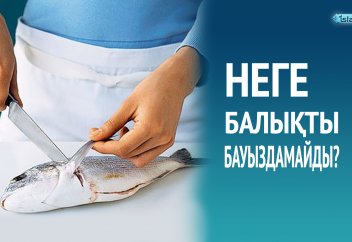 Неге балықты бауыздамайды?