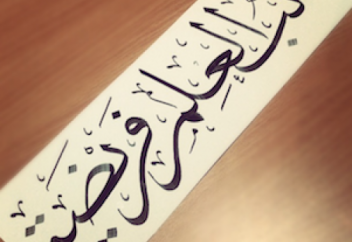 "Ілім бүкіл қиыншылықтың шешімі - 2"