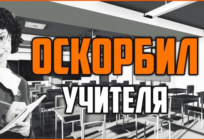 Разное: За оскорбление учителя в Казахстане предлагают ввести особое наказание