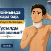 Мойнымда жара бар, су тигізуге болмайды. Ғұсылды қалай аламын?