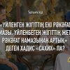 «Үйленген жігіттің екі рәкәғат намазы, үйленбеген жігіттің жетпіс рәкәғат намазынан артық» деген хадис «сахих» па?