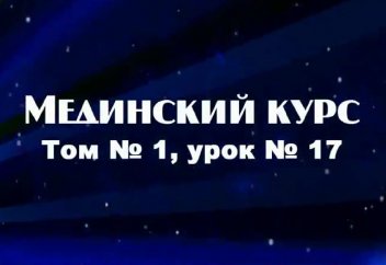 Мединский курс.Том 1. Урок 17. Построение именного предложения - baytalhikma
