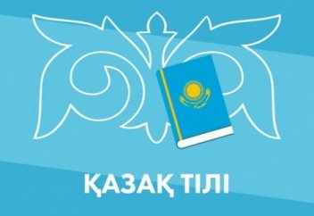 Казахский язык устами венгра