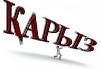 Қарыз, қарыз, тағы да қарыз...