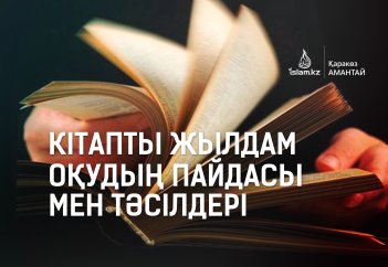 Кітапты жылдам оқудың пайдасы мен тәсілдері
