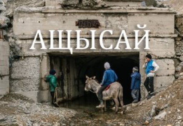 Затерянный казахстанский поселок, живущий в параллельной реальности (фото+видео)