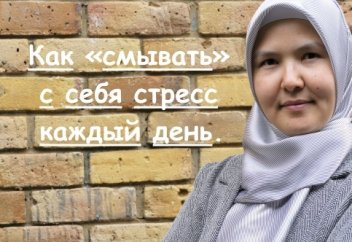 Как «смывать» с себя стресс каждый день, или почему паникёры плохо спят.