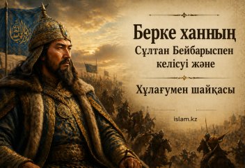 Берке ханның Сұлтан Бейбарыспен келісуі және Хұлағумен шайқасы
