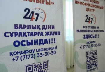ҚМДБ: ТӘУЛІК БОЙЫ ЖҰМЫС ІСТЕЙТІН ДІНИ АҚПАРАТ ОРТАЛЫҒЫ (CALL CENTER) АШЫЛДЫ (ФОТО)