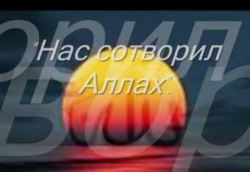 Крах атеизма за 30 секунд!!!